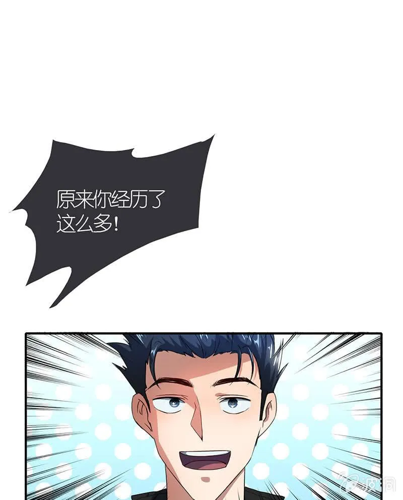 原来你是为了他 第53页