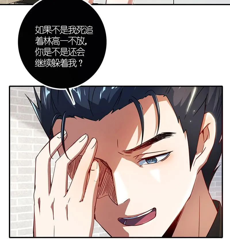 原来你是为了他 第62页