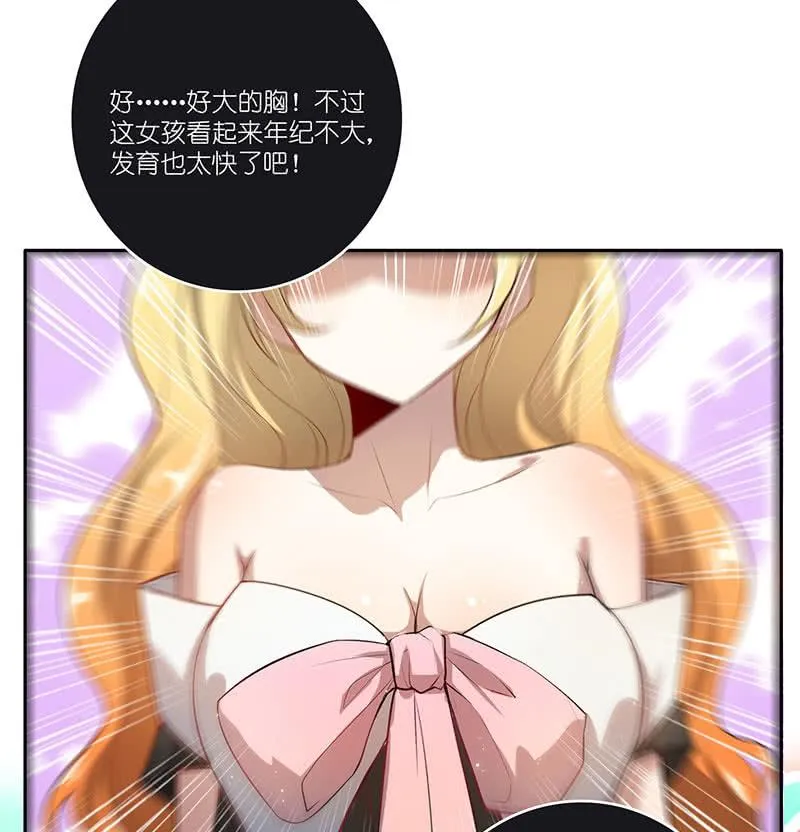 快把我妹带走！ 第4页