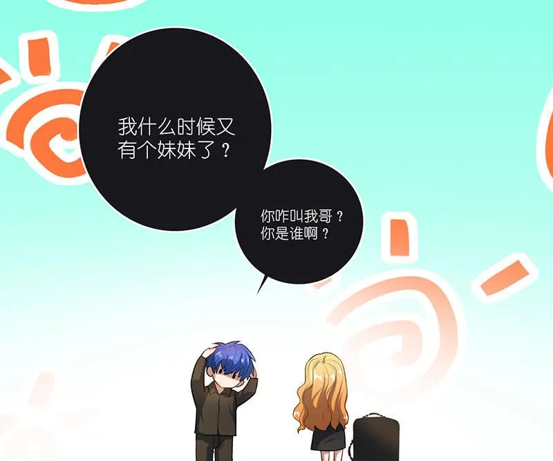快把我妹带走！ 第6页
