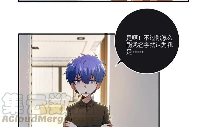快把我妹带走！ 第8页