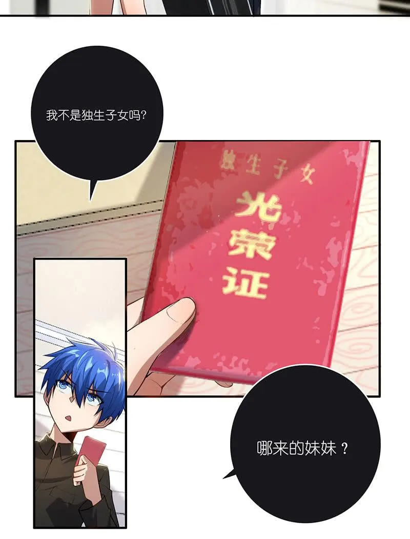 快把我妹带走！ 第10页