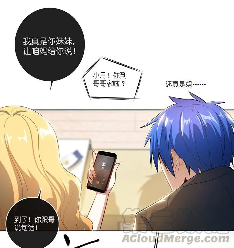 快把我妹带走！ 第15页