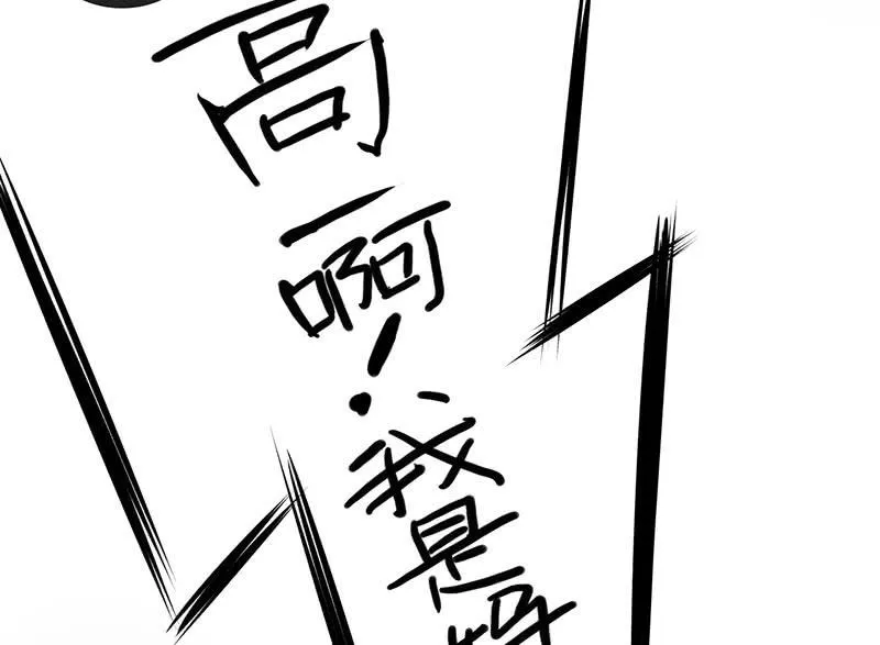 快把我妹带走！ 第16页