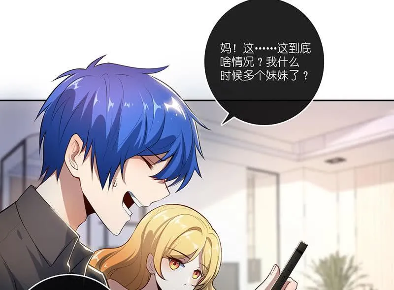 快把我妹带走！ 第18页