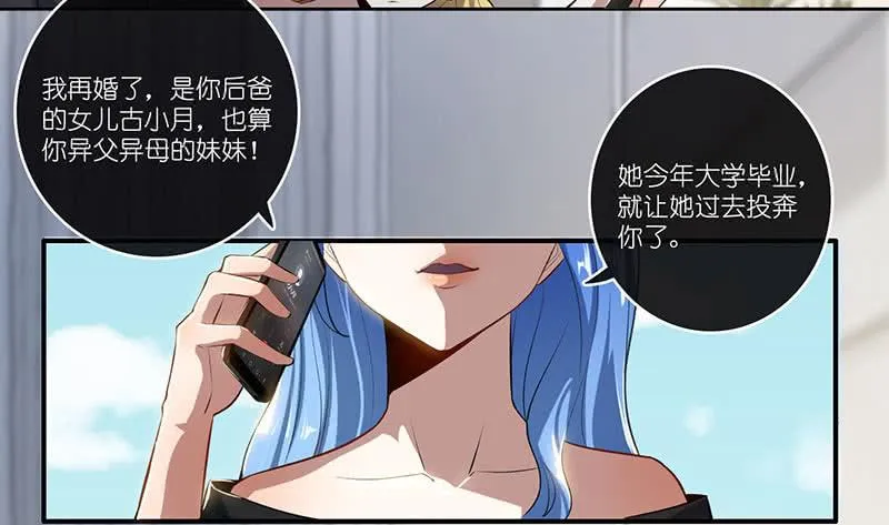 快把我妹带走！ 第19页