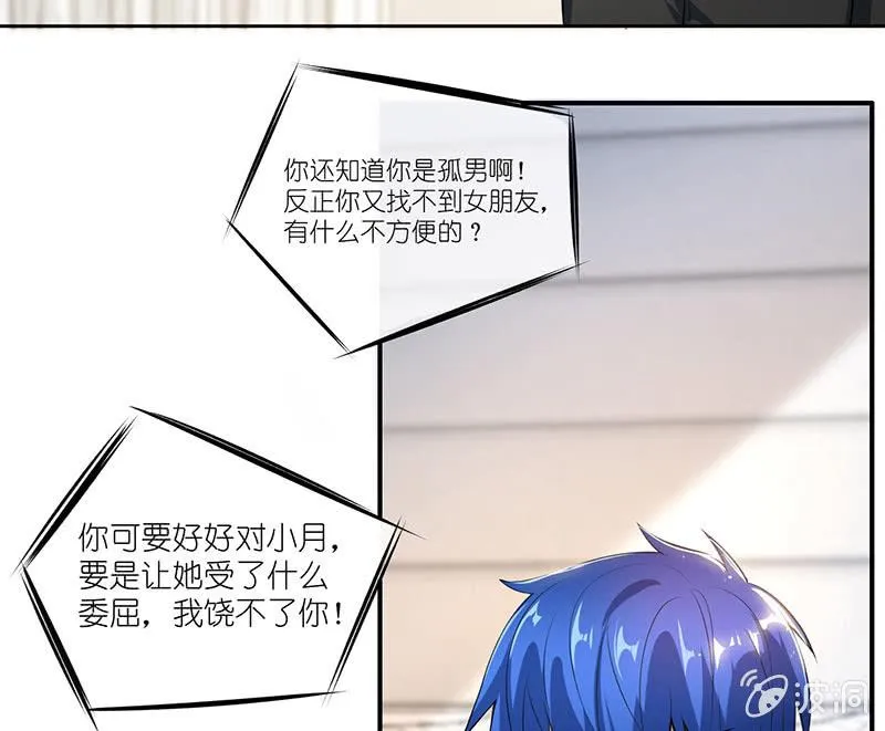 快把我妹带走！ 第21页