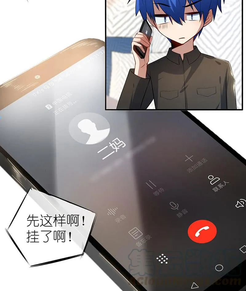 快把我妹带走！ 第22页