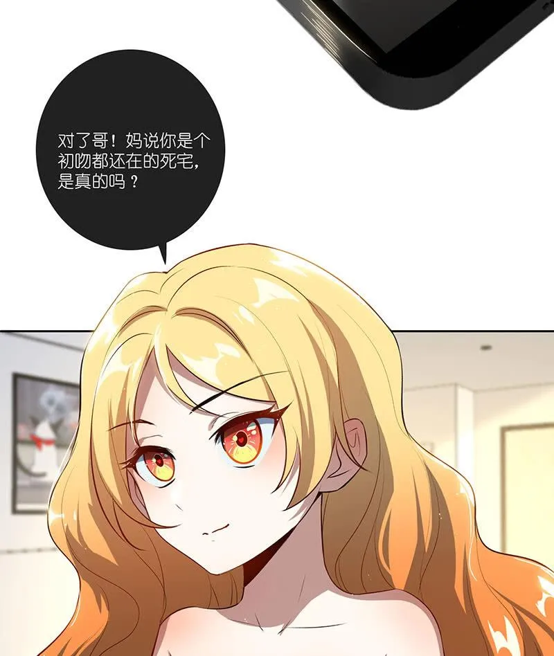 快把我妹带走！ 第23页