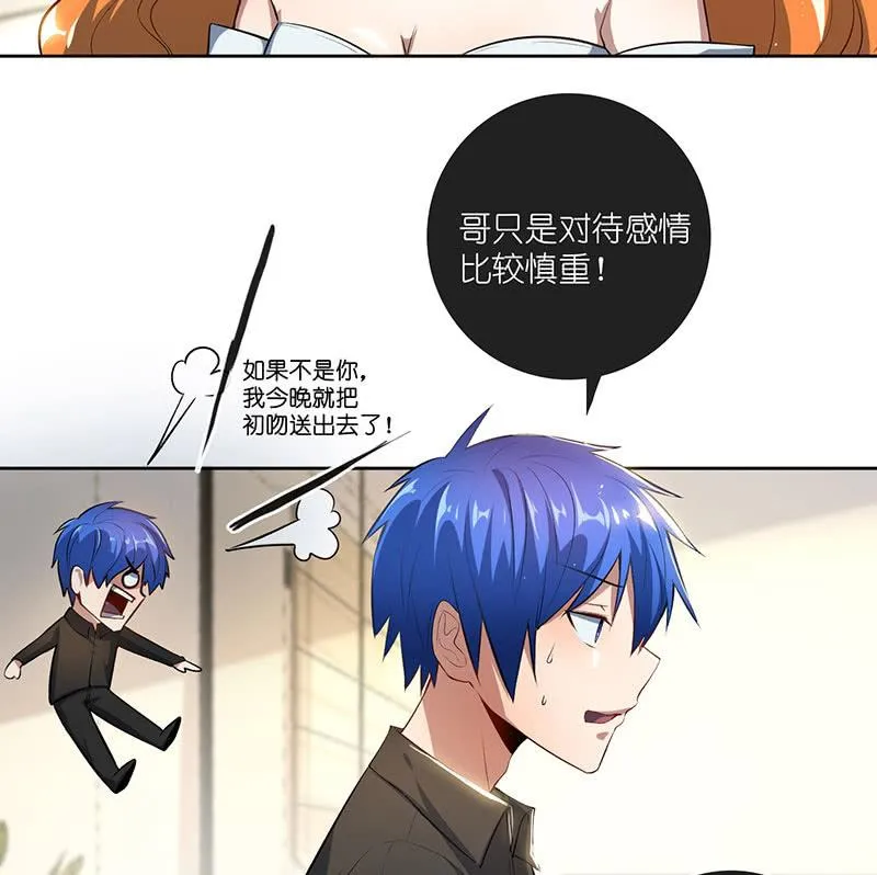 快把我妹带走！ 第24页