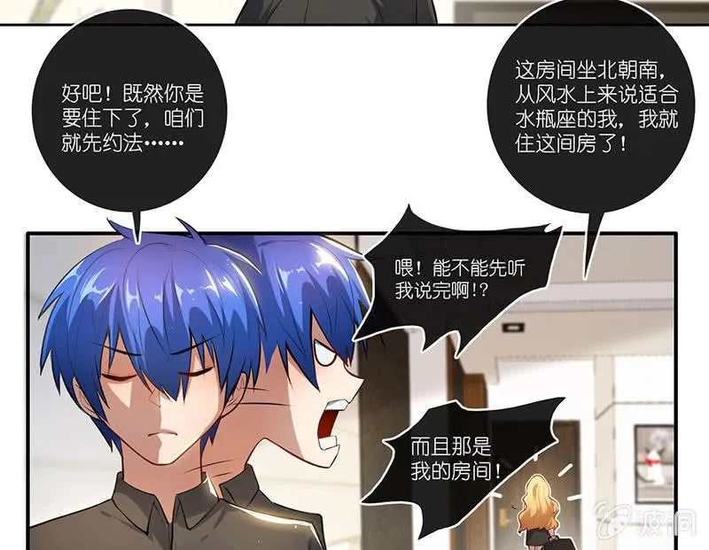 快把我妹带走！ 第25页