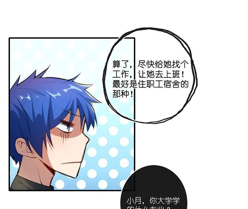 快把我妹带走！ 第28页