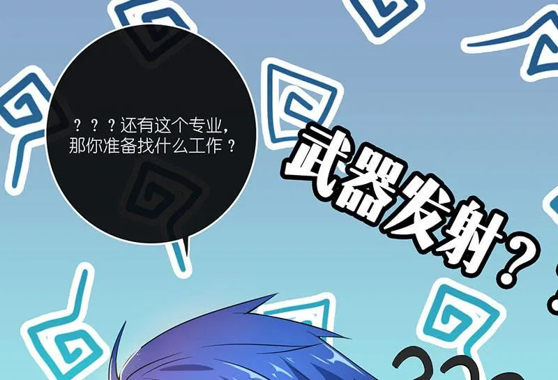 快把我妹带走！ 第30页