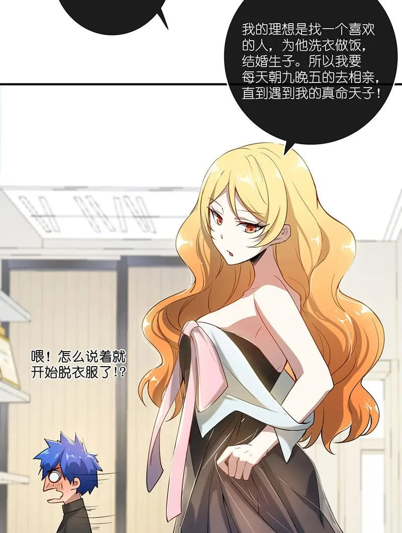 快把我妹带走！ 第32页