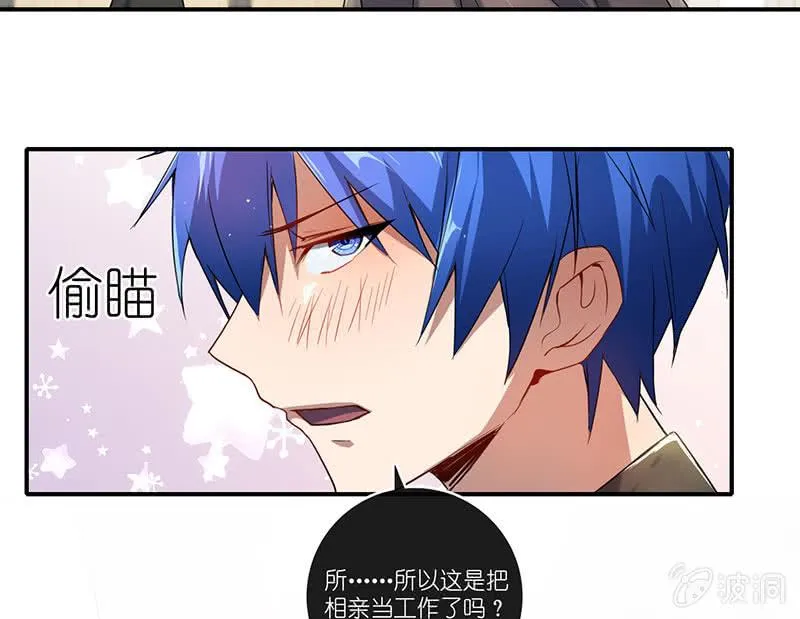 快把我妹带走！ 第33页