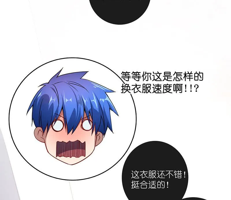 快把我妹带走！ 第34页