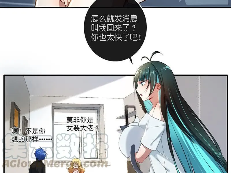 快把我妹带走！ 第36页