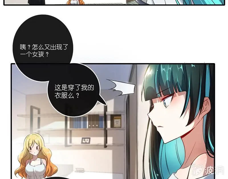 快把我妹带走！ 第37页
