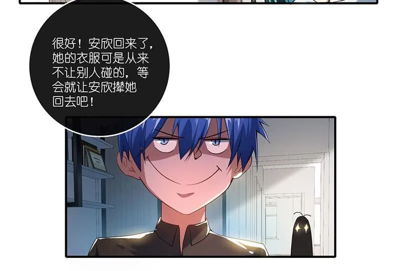 快把我妹带走！ 第38页