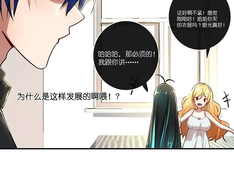 快把我妹带走！ 第40页