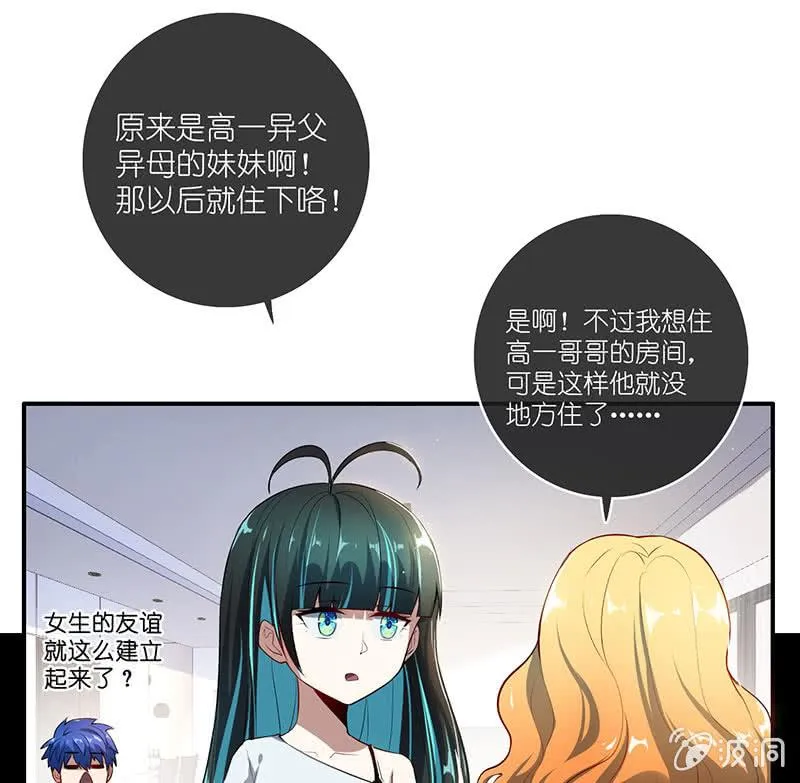 快把我妹带走！ 第41页