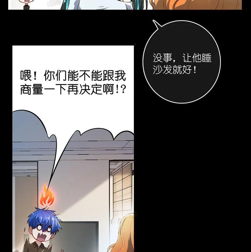 快把我妹带走！ 第42页