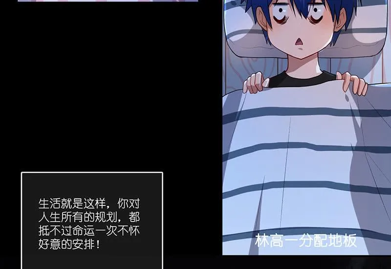 快把我妹带走！ 第46页