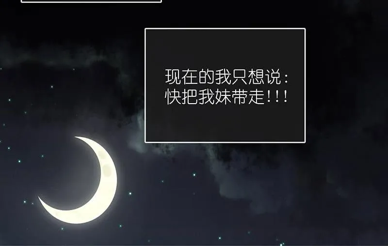 快把我妹带走！ 第47页