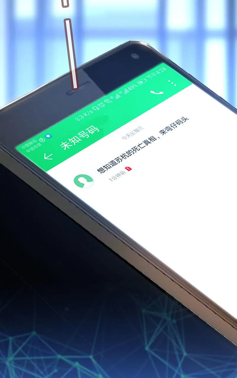 冤魂显灵了？ 第23页