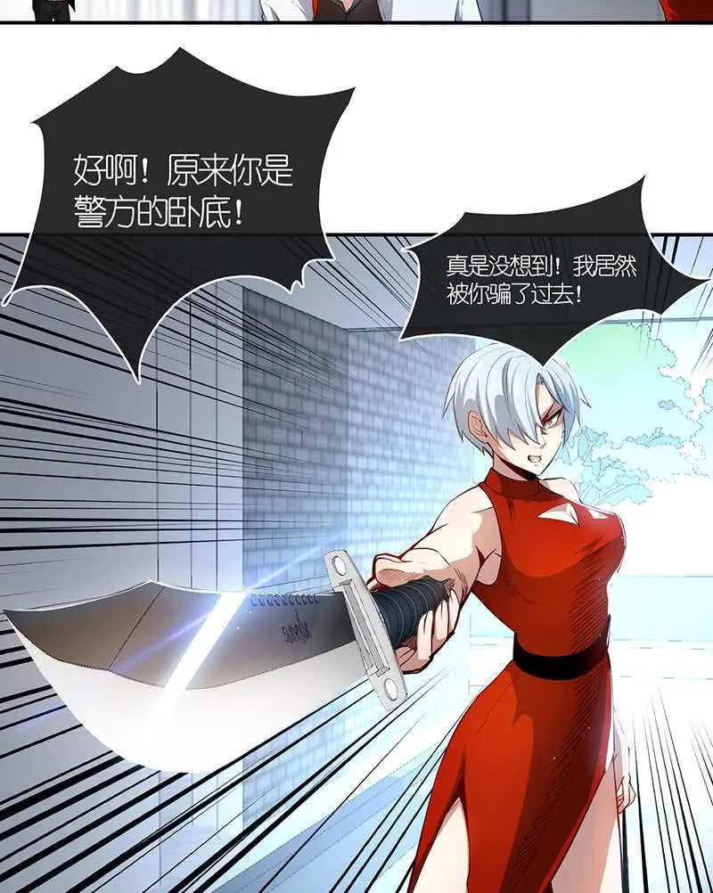 最后知道真相的我眼泪掉下来 第23页