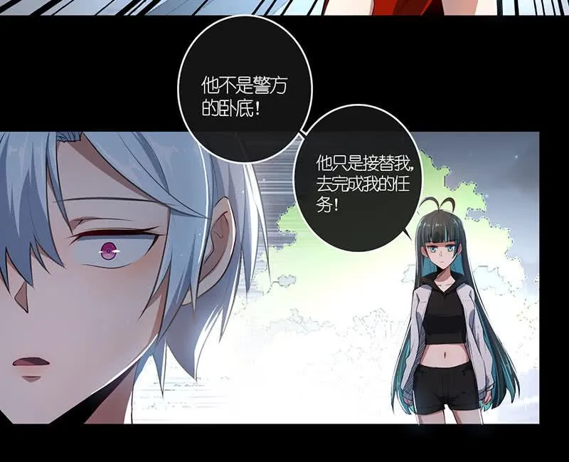 最后知道真相的我眼泪掉下来 第24页