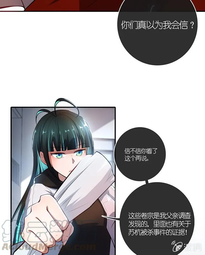 最后知道真相的我眼泪掉下来 第29页