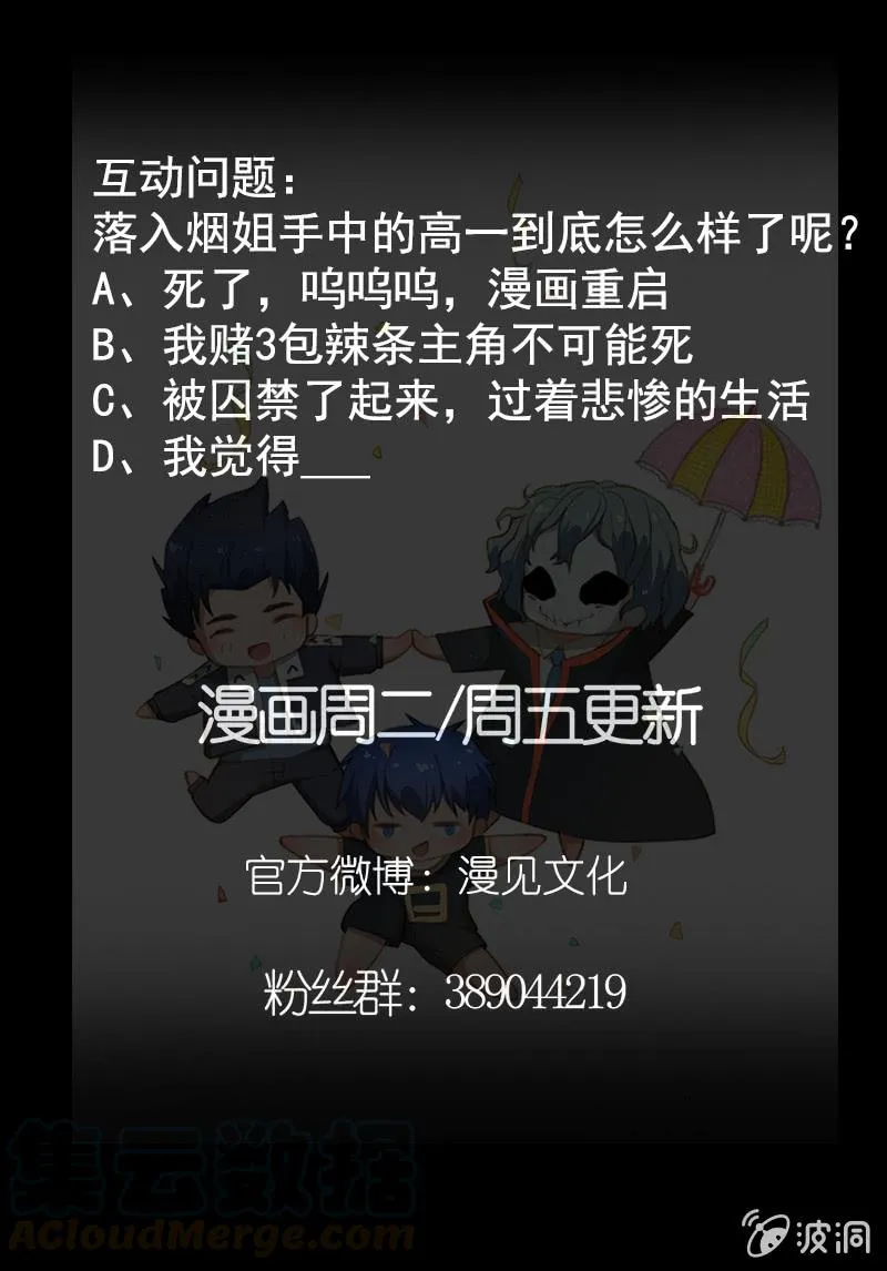 最后知道真相的我眼泪掉下来 第57页