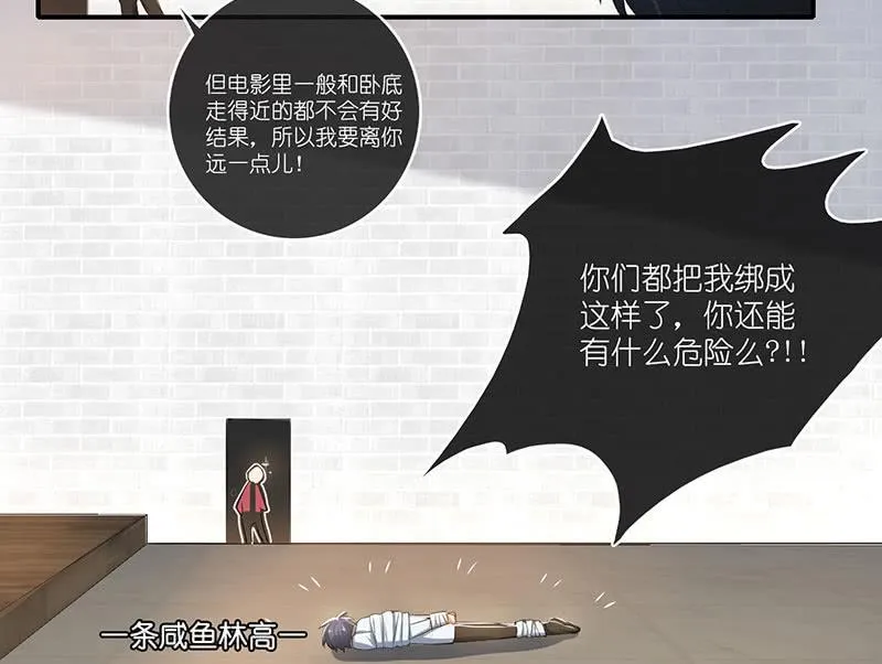 高一在劫难逃？ 第26页