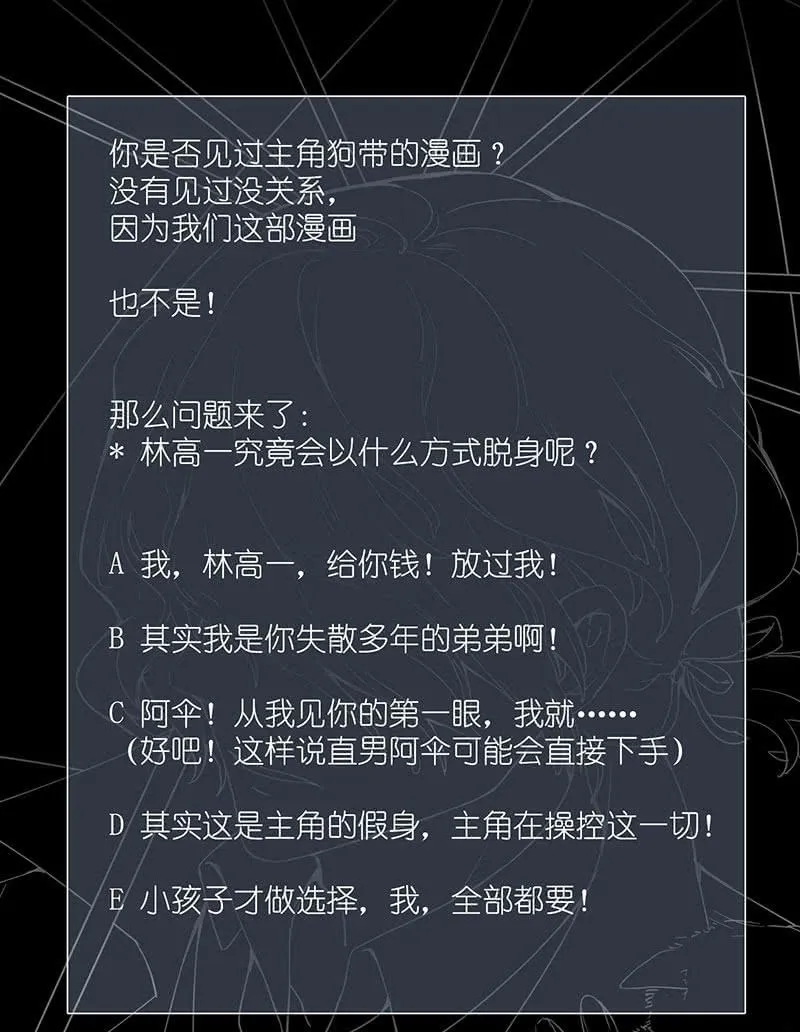 高一在劫难逃？ 第55页