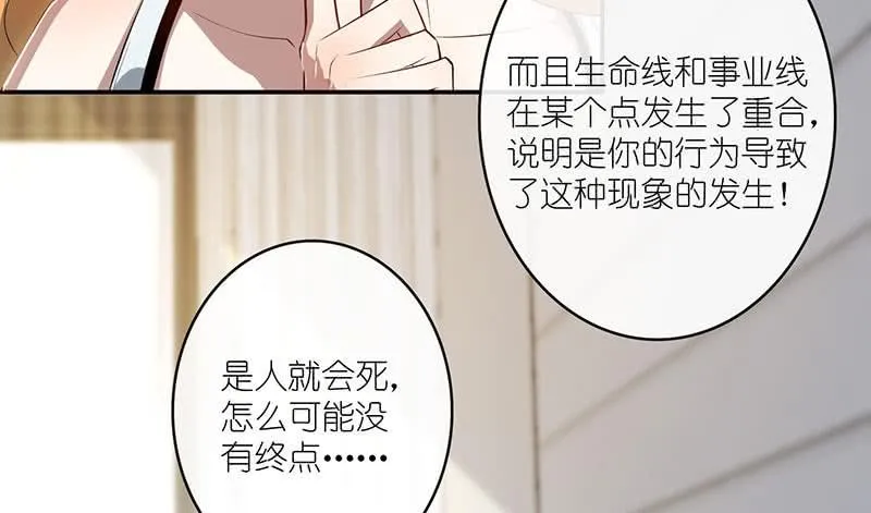 愿得一人心，免得老相亲 第10页