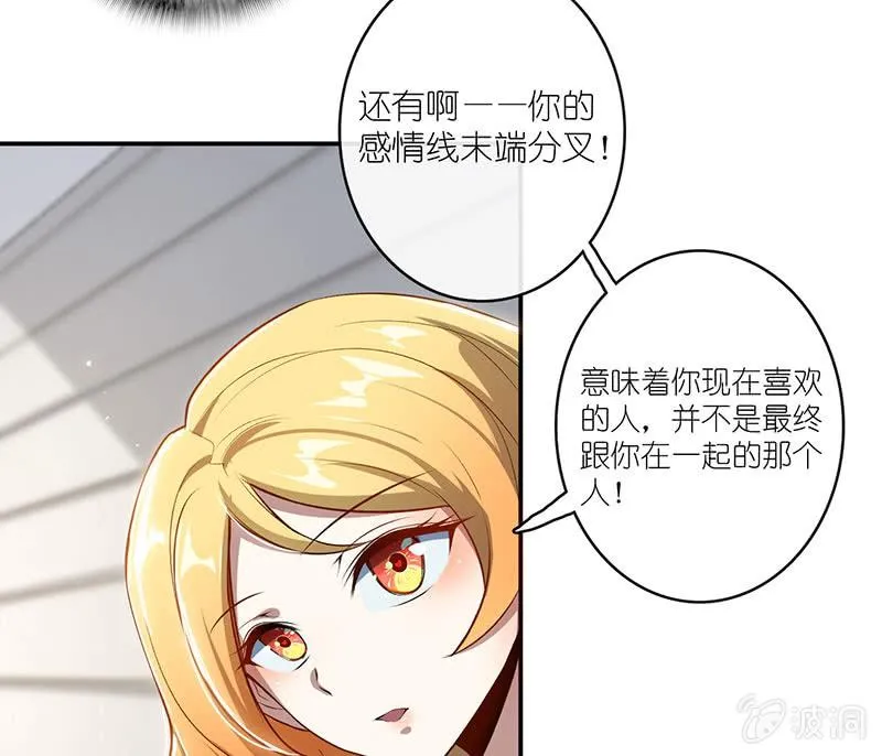 愿得一人心，免得老相亲 第13页