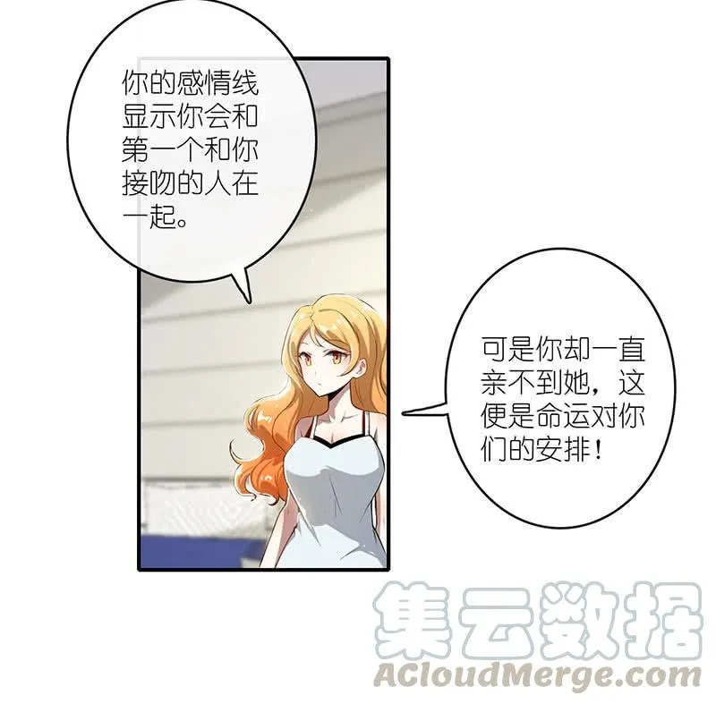 愿得一人心，免得老相亲 第15页