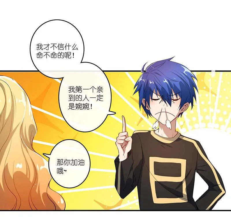 愿得一人心，免得老相亲 第16页