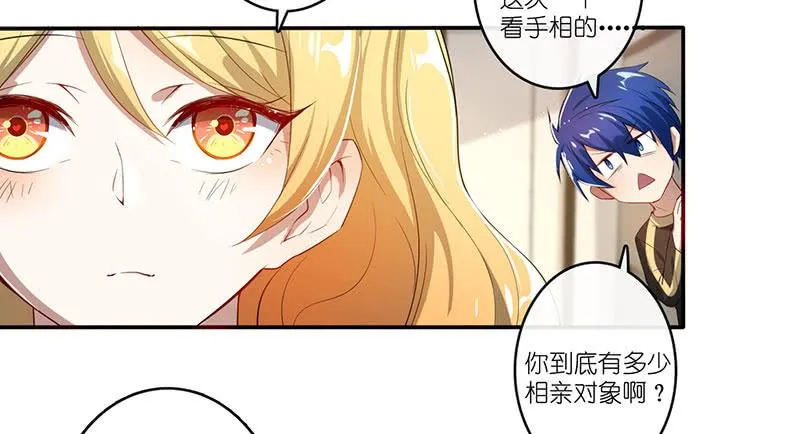 愿得一人心，免得老相亲 第18页