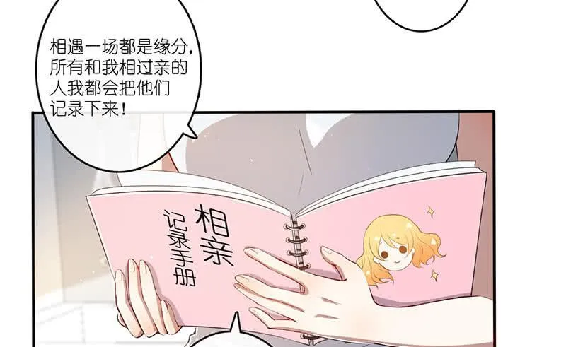 愿得一人心，免得老相亲 第19页