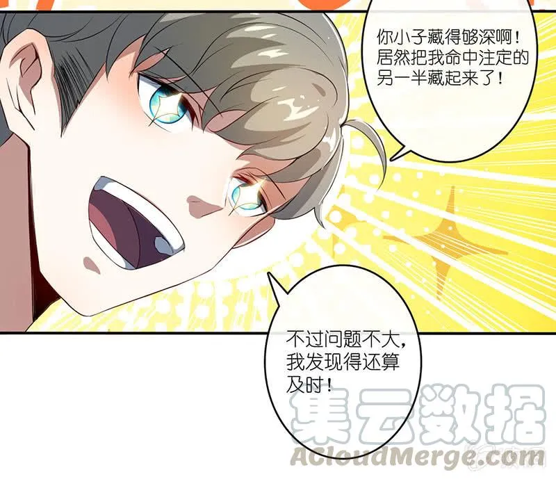 愿得一人心，免得老相亲 第29页