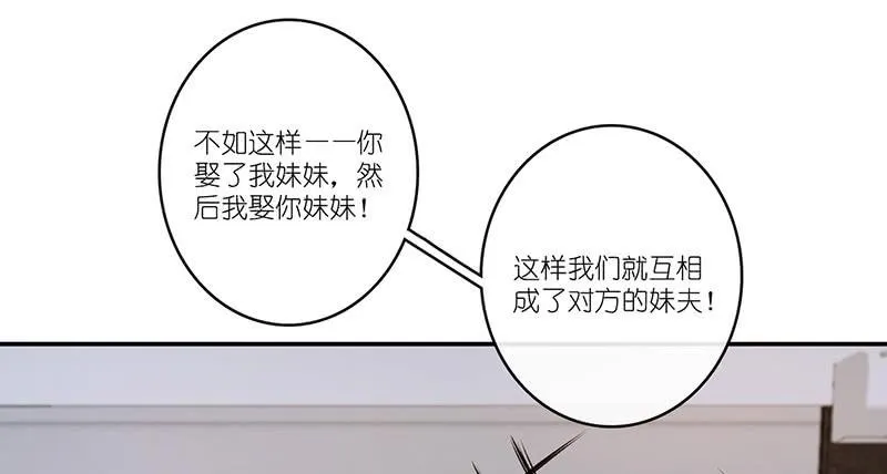 愿得一人心，免得老相亲 第30页