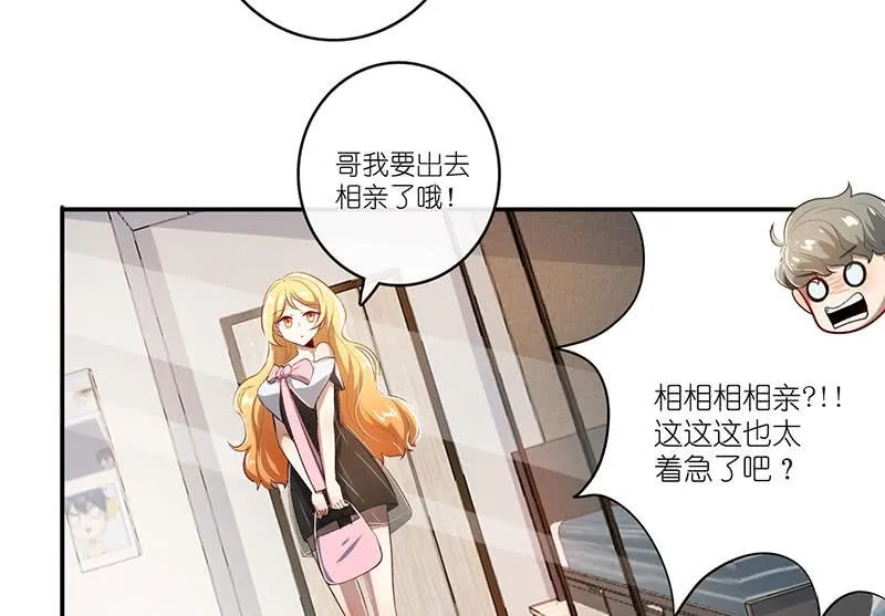 愿得一人心，免得老相亲 第32页