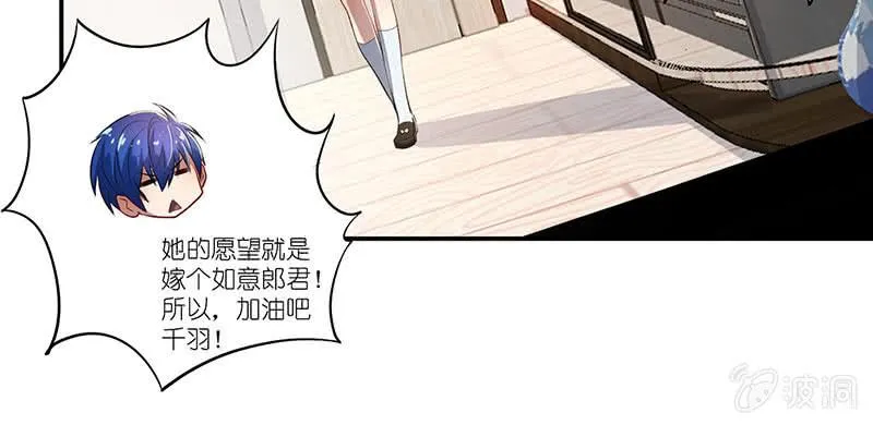 愿得一人心，免得老相亲 第33页