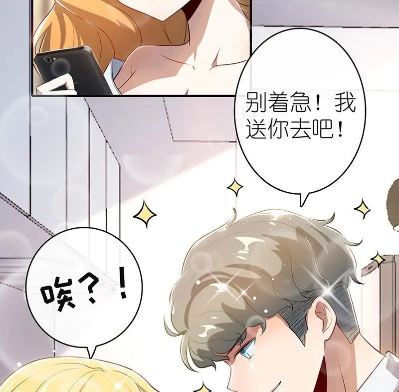 愿得一人心，免得老相亲 第35页