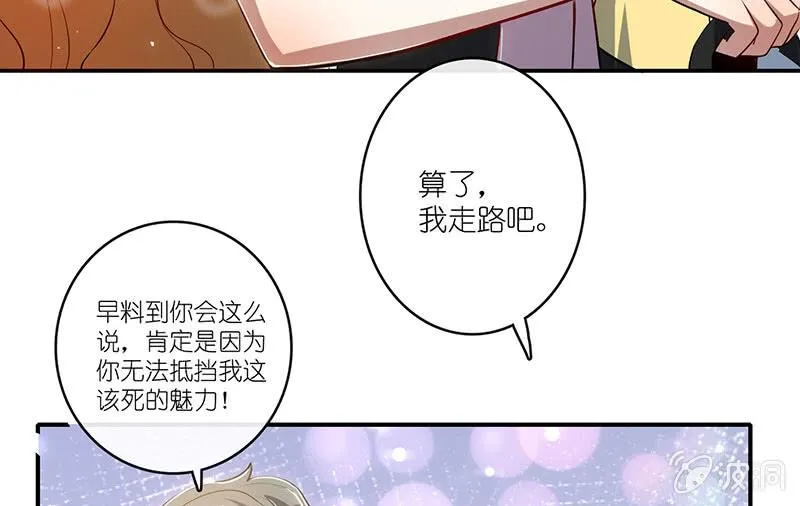 愿得一人心，免得老相亲 第37页
