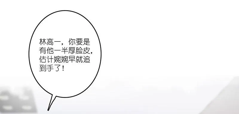 愿得一人心，免得老相亲 第39页