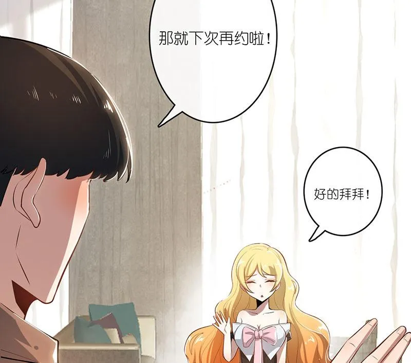 愿得一人心，免得老相亲 第42页