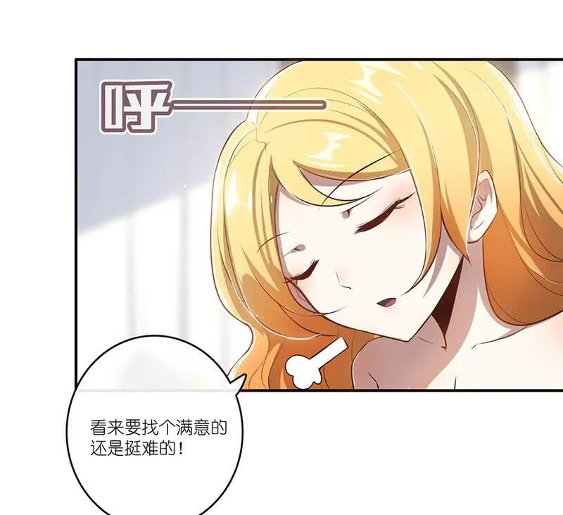 愿得一人心，免得老相亲 第44页